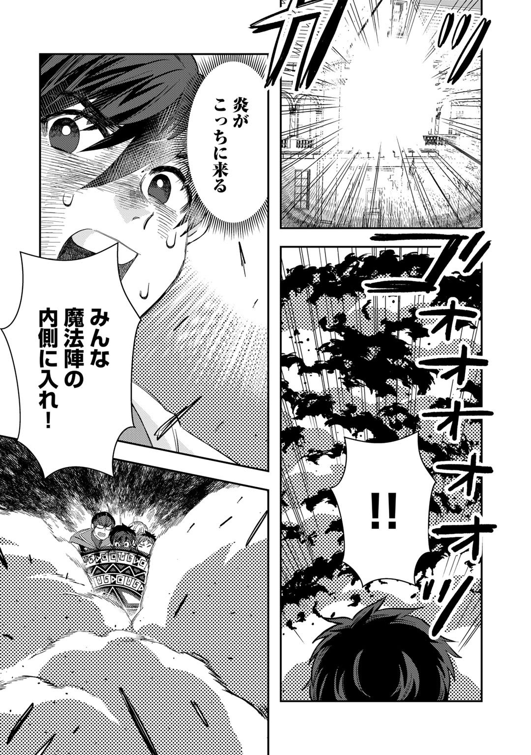 異世界コレクター～収納魔法で異世界を収集する～ 第10話 - Page 6