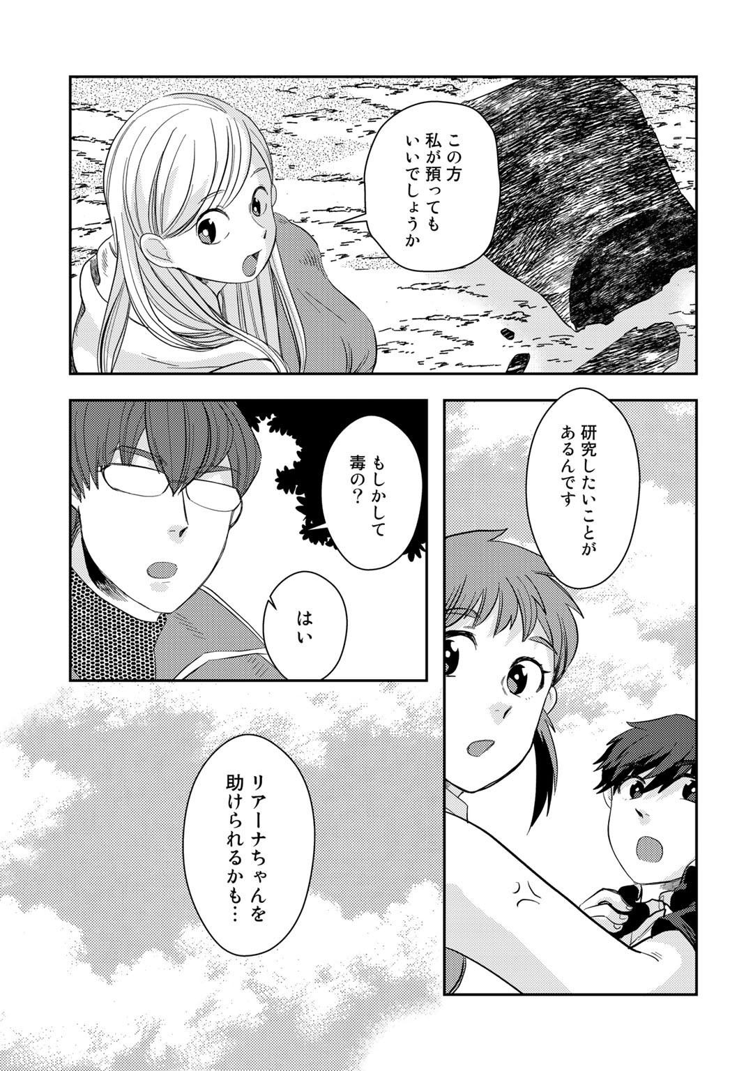 異世界コレクター～収納魔法で異世界を収集する～ 第10話 - Page 31