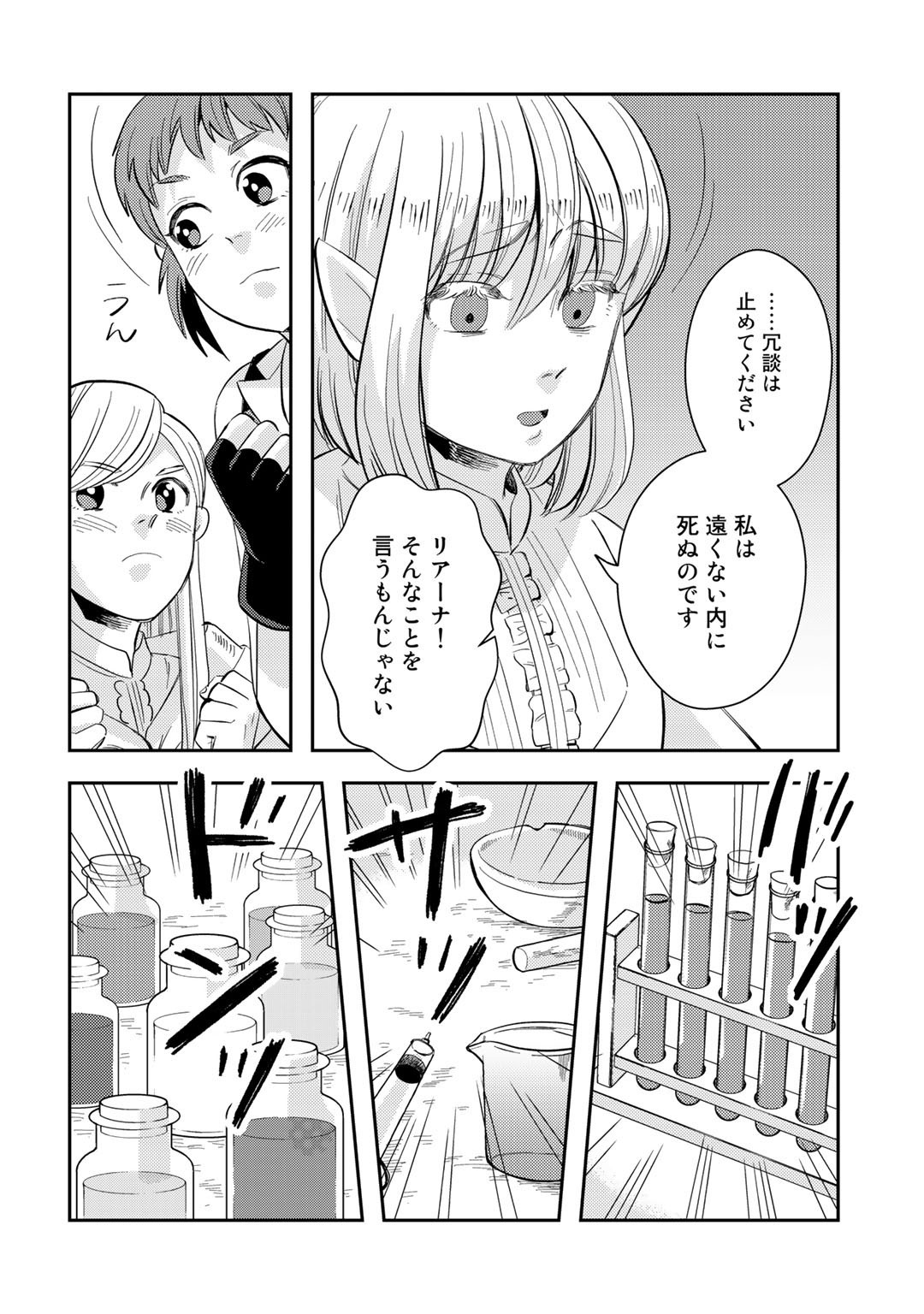 異世界コレクター～収納魔法で異世界を収集する～ 第11話 - Page 8