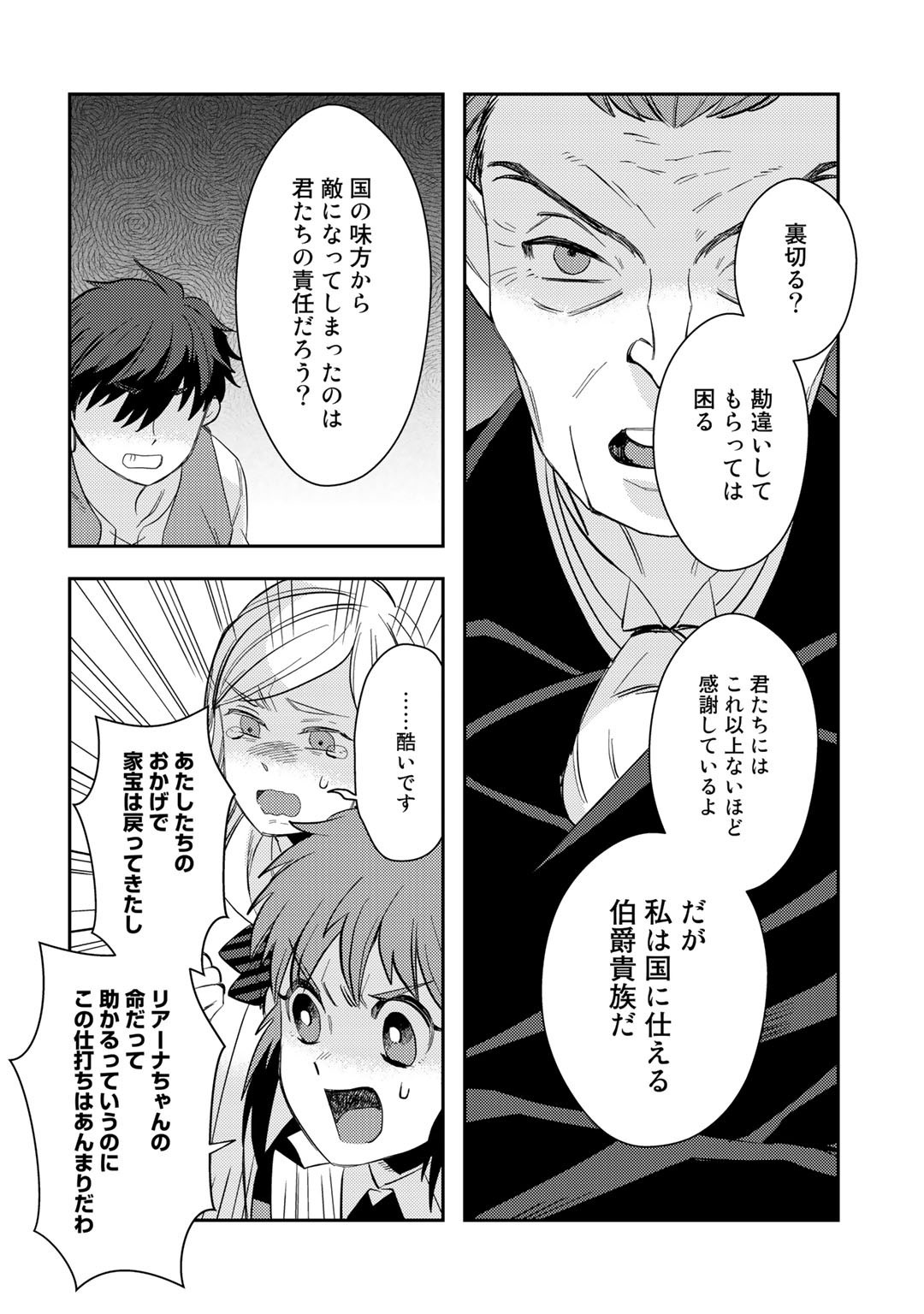 異世界コレクター～収納魔法で異世界を収集する～ 第11話 - Page 18