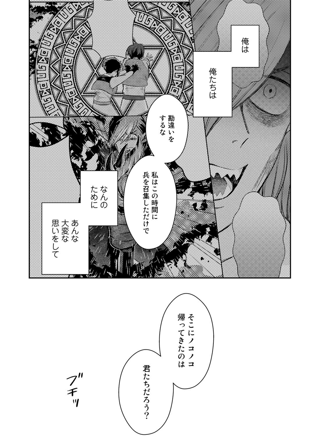 異世界コレクター～収納魔法で異世界を収集する～ 第11話 - Page 19