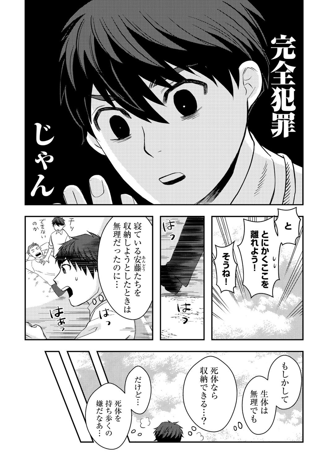 異世界コレクター～収納魔法で異世界を収集する～ 第2話 - Page 10