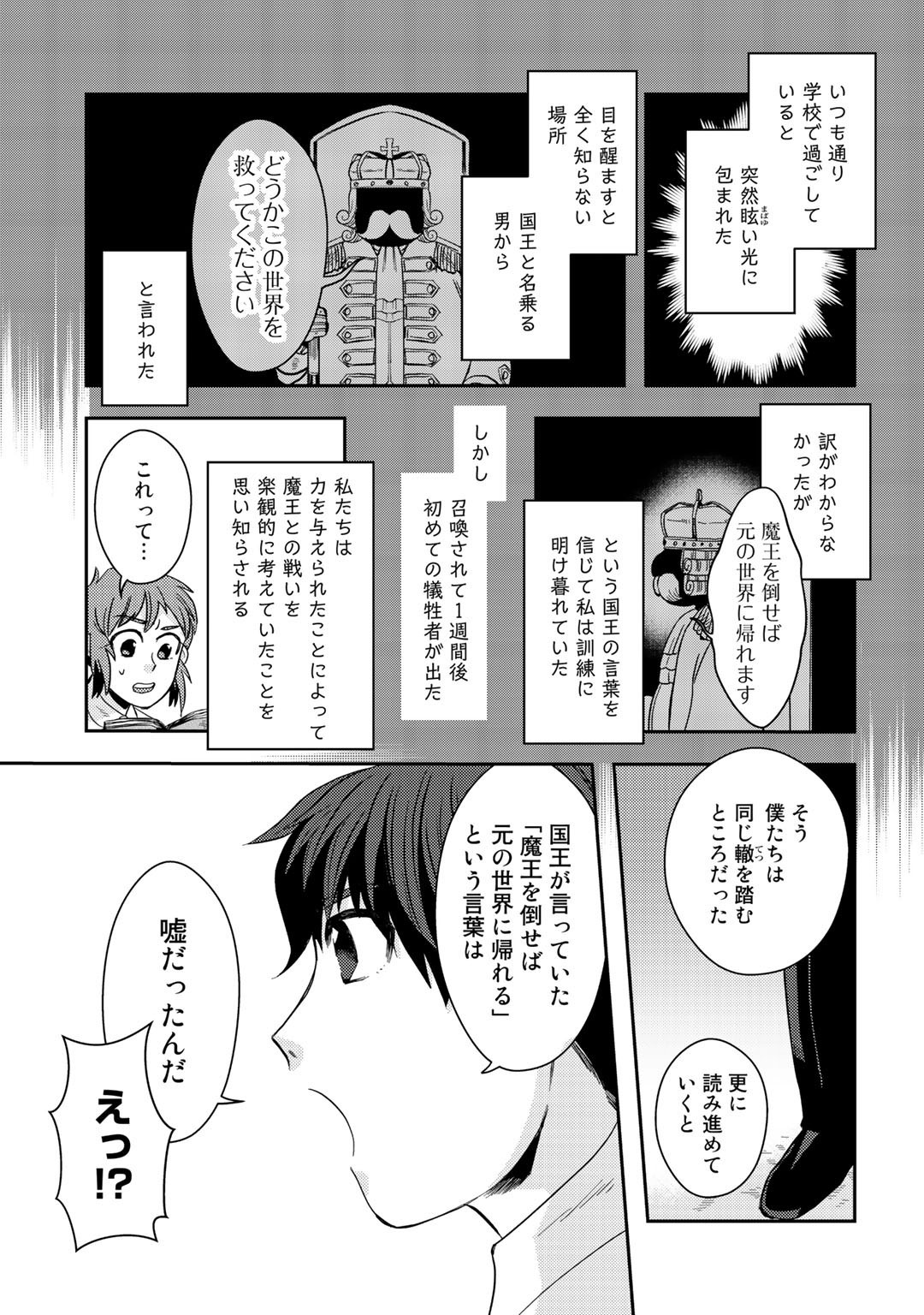 異世界コレクター～収納魔法で異世界を収集する～ 第2話 - Page 21