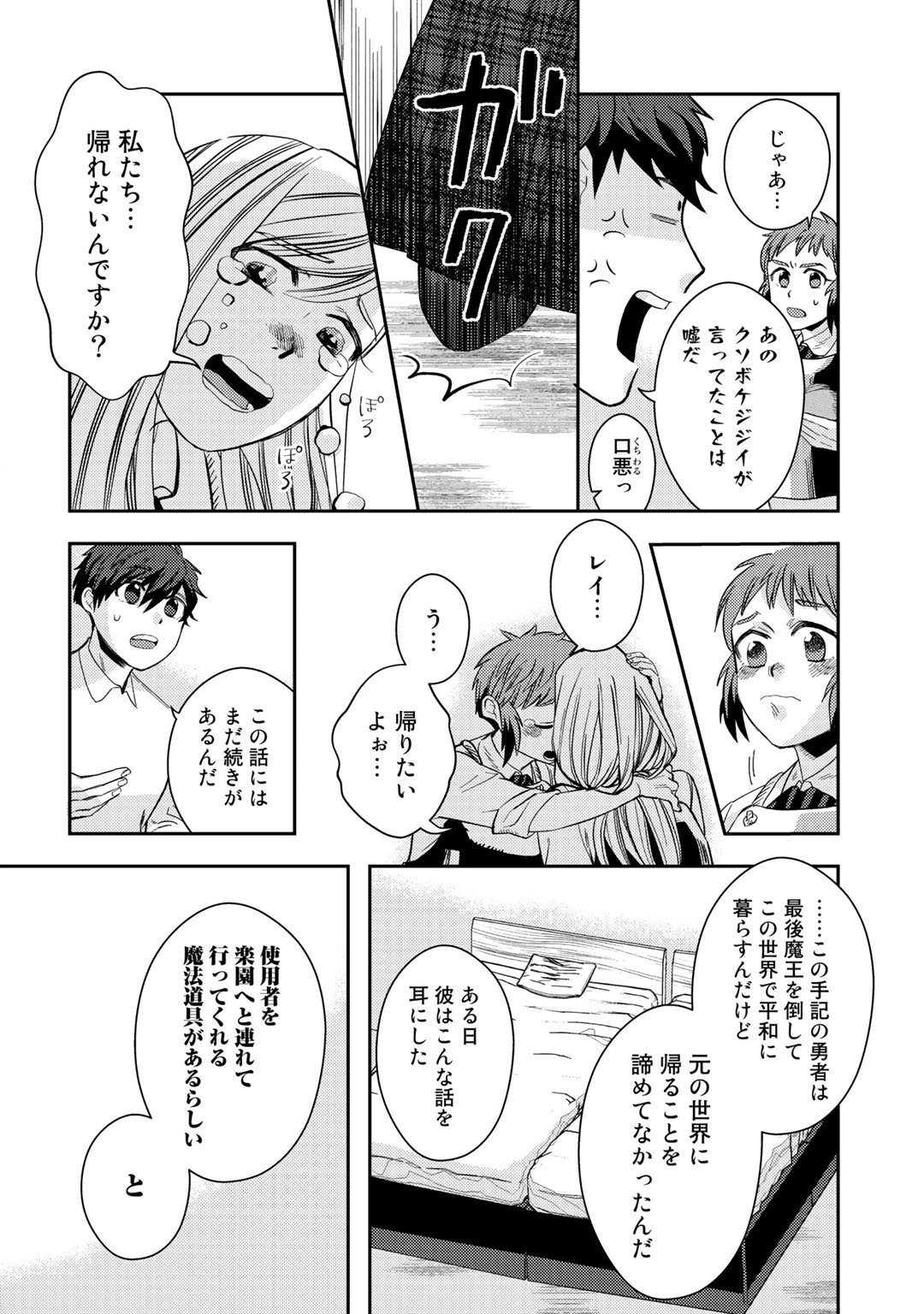 異世界コレクター～収納魔法で異世界を収集する～ 第2話 - Page 22