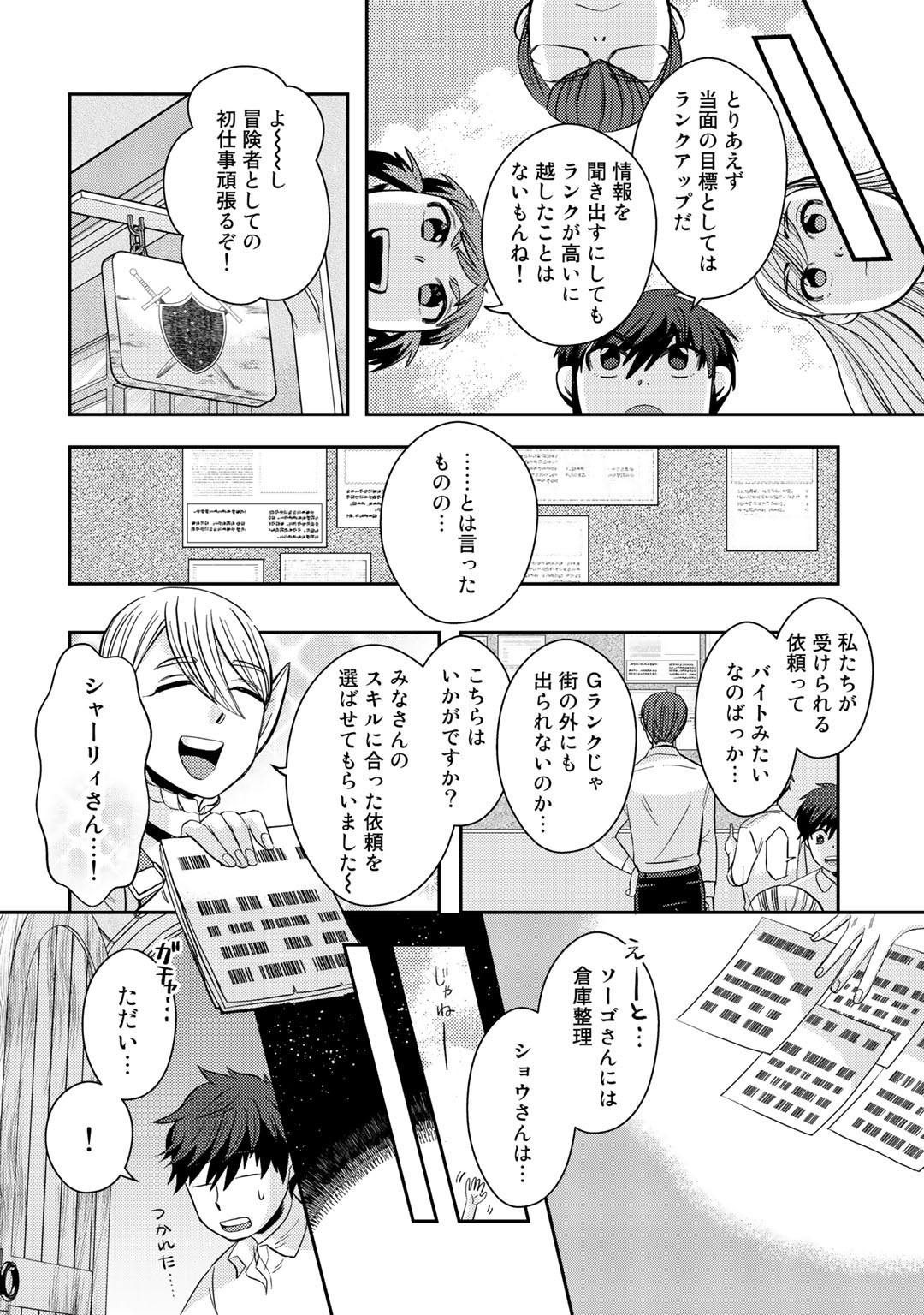 異世界コレクター～収納魔法で異世界を収集する～ 第2話 - Page 26