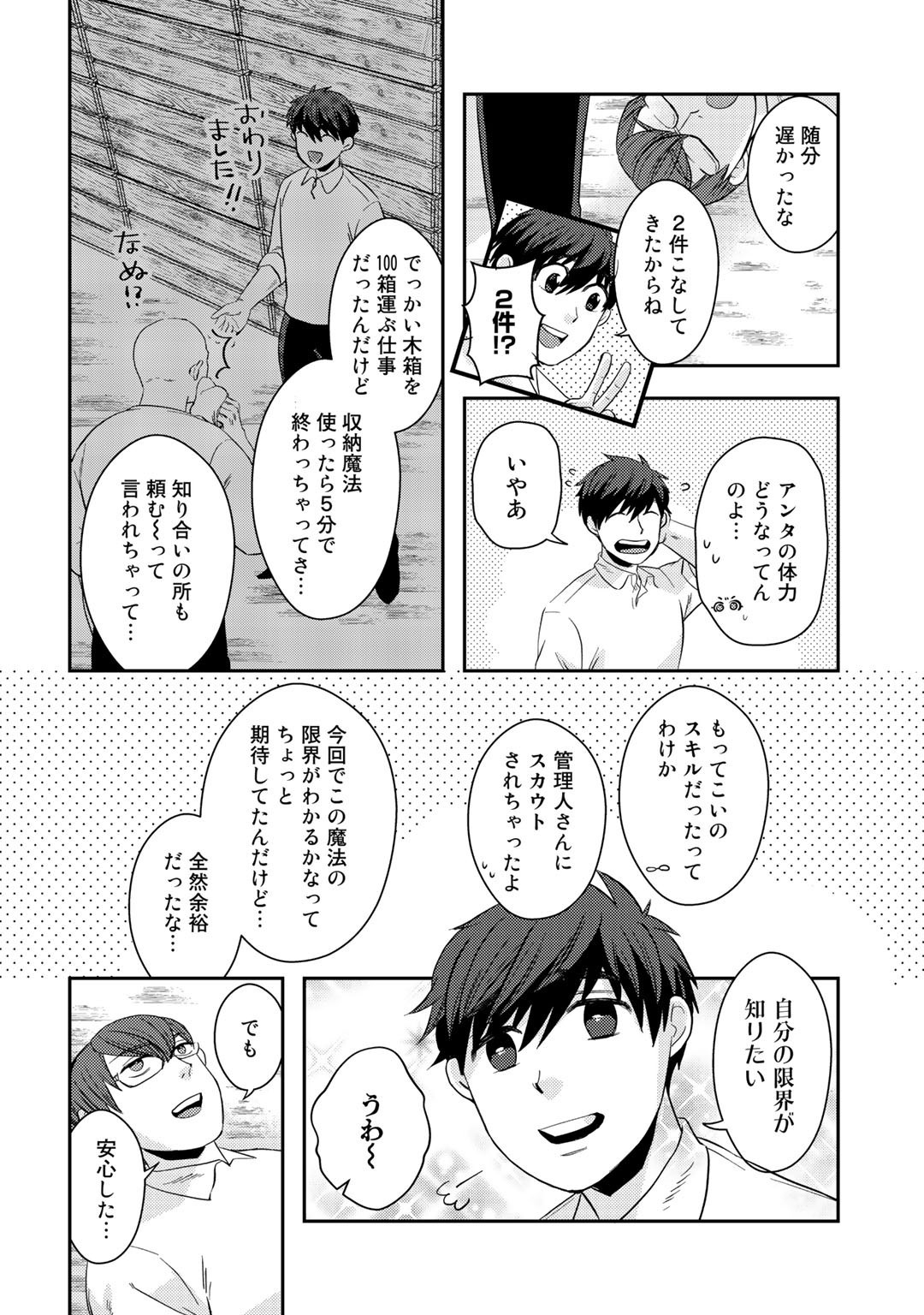 異世界コレクター～収納魔法で異世界を収集する～ 第2話 - Page 28