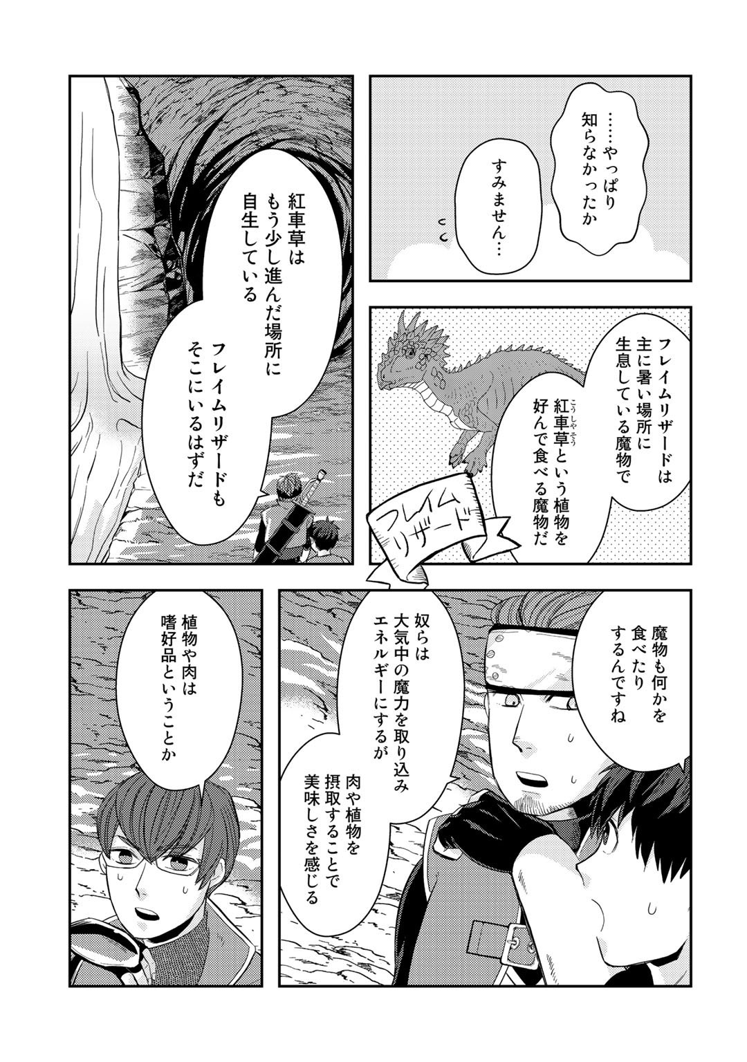 異世界コレクター～収納魔法で異世界を収集する～ 第3話 - Page 15