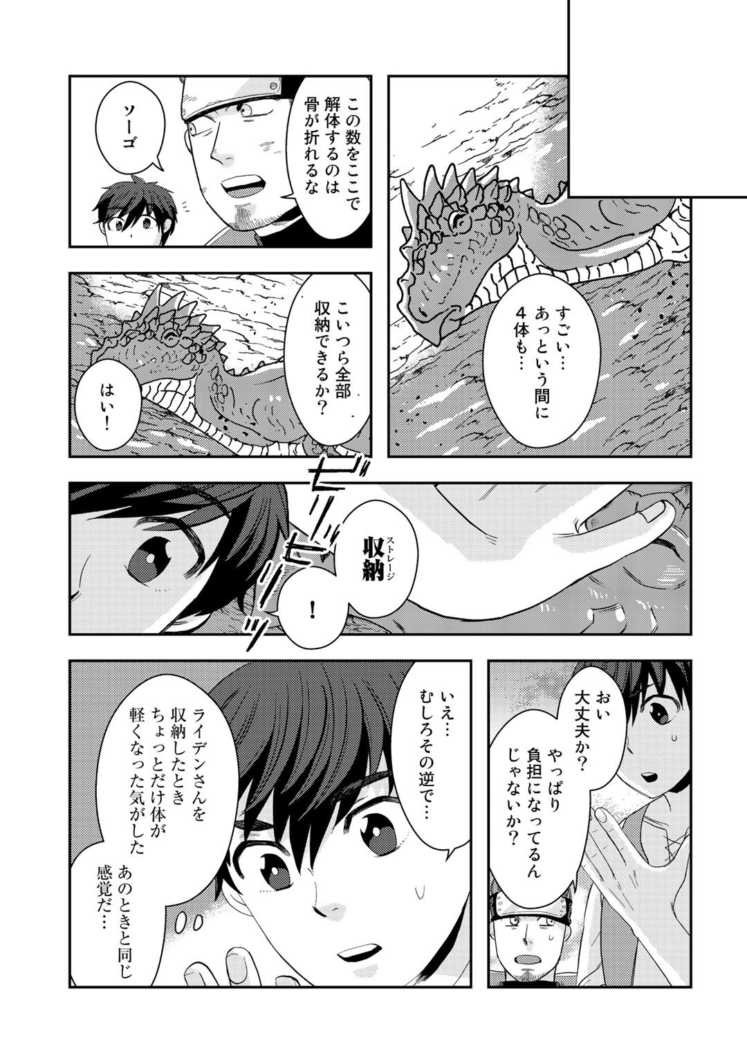 異世界コレクター～収納魔法で異世界を収集する～ 第3話 - Page 17