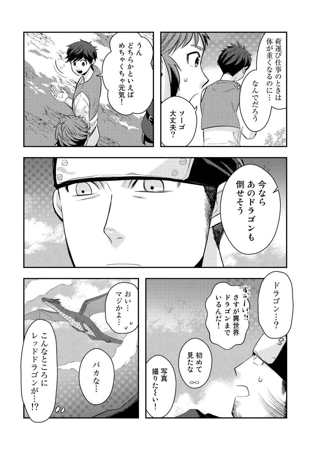 異世界コレクター～収納魔法で異世界を収集する～ 第3話 - Page 18