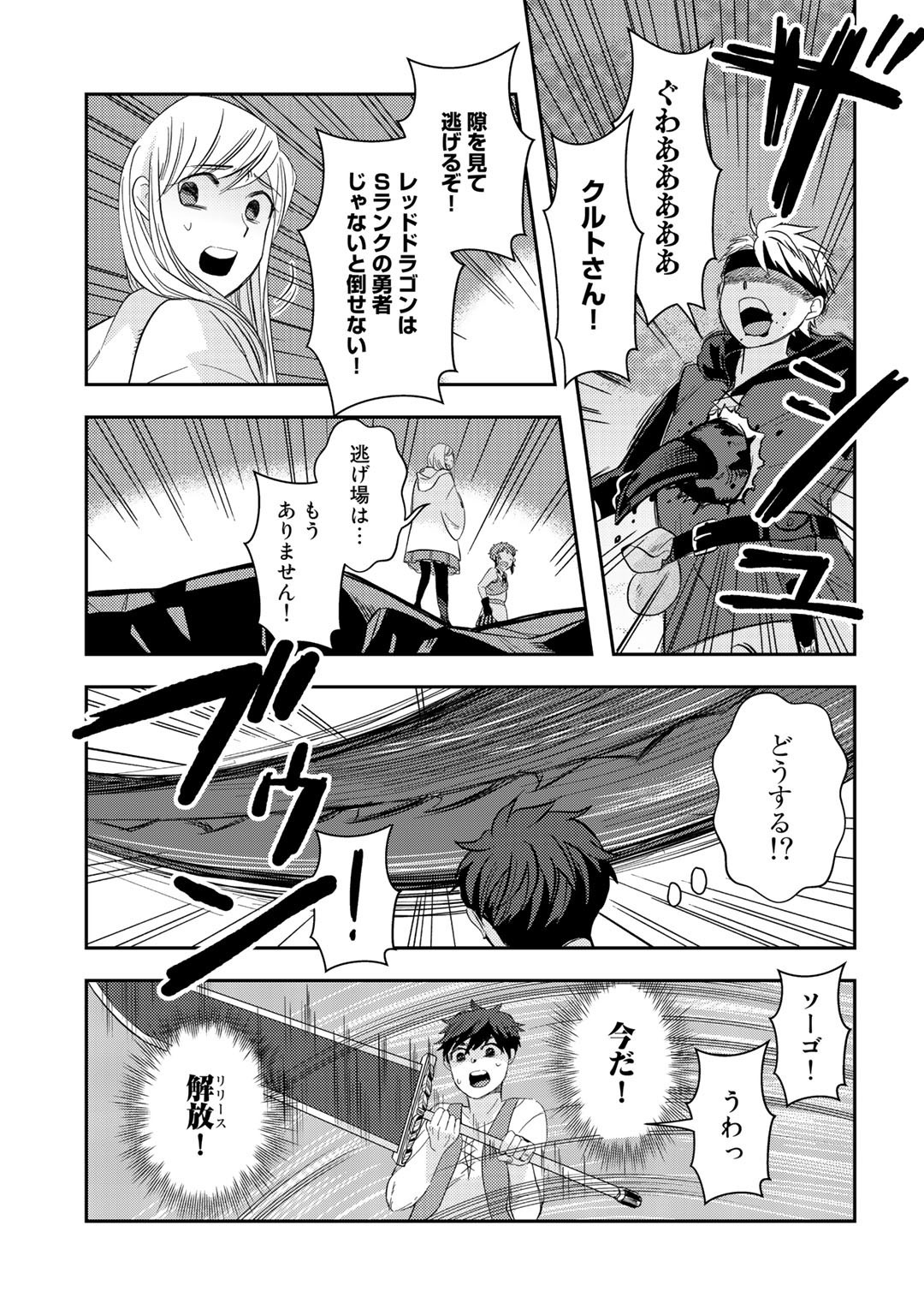 異世界コレクター～収納魔法で異世界を収集する～ 第3話 - Page 27