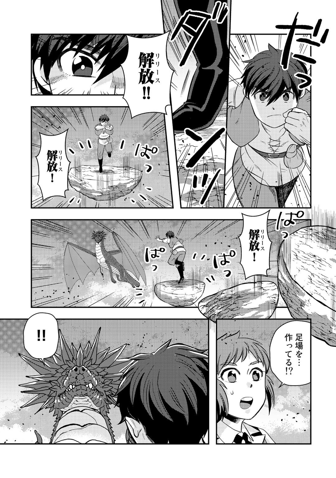 異世界コレクター～収納魔法で異世界を収集する～ 第4話 - Page 3