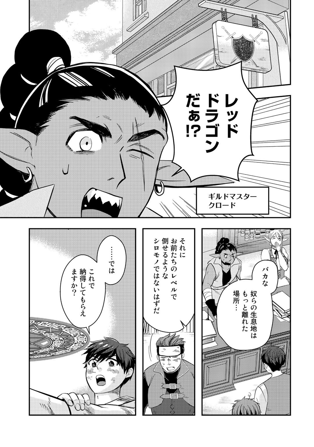 異世界コレクター～収納魔法で異世界を収集する～ 第4話 - Page 9