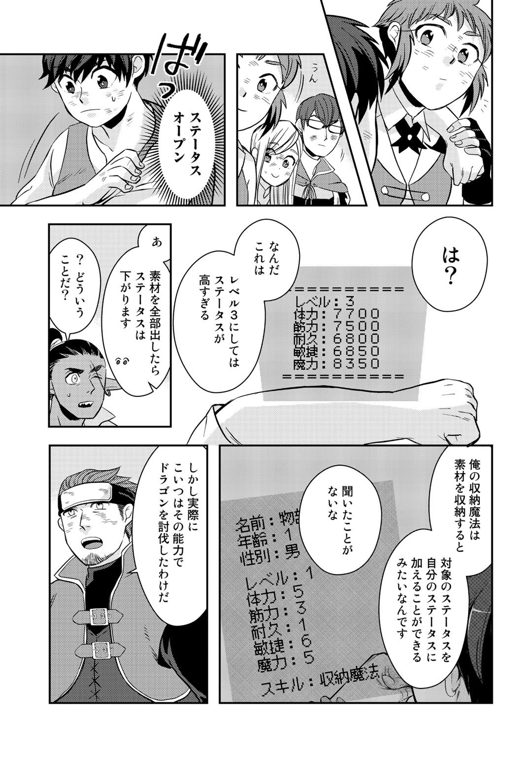 異世界コレクター～収納魔法で異世界を収集する～ 第4話 - Page 13