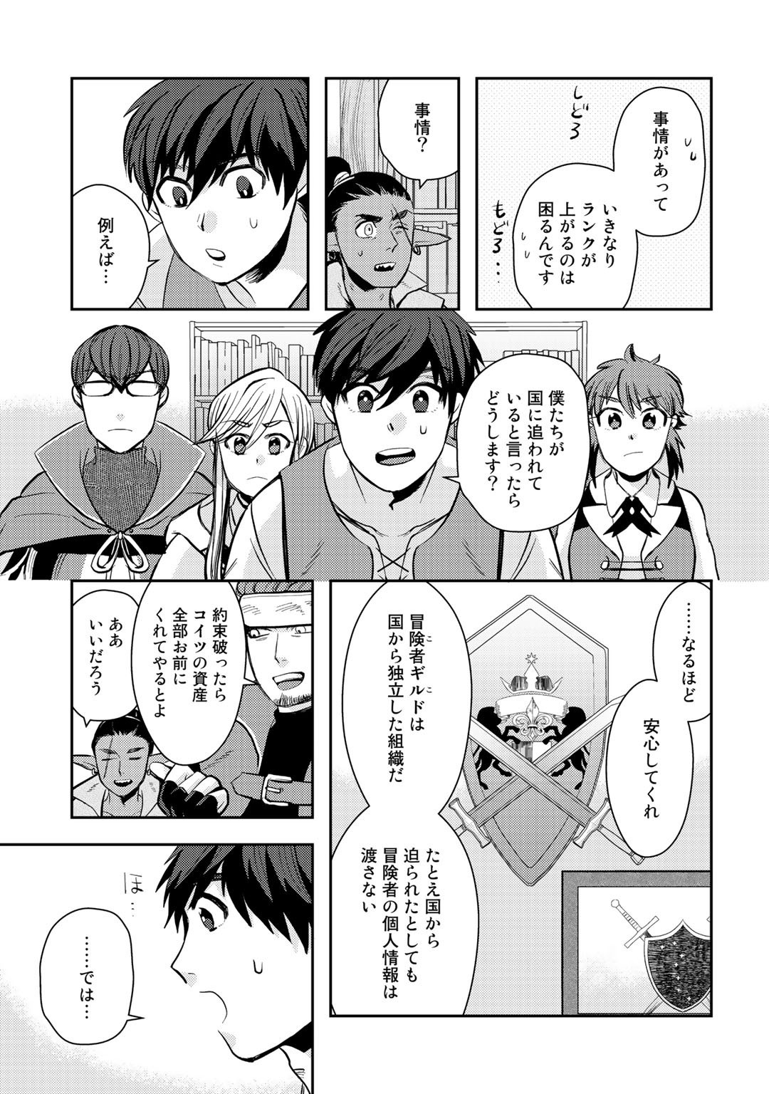 異世界コレクター～収納魔法で異世界を収集する～ 第4話 - Page 15