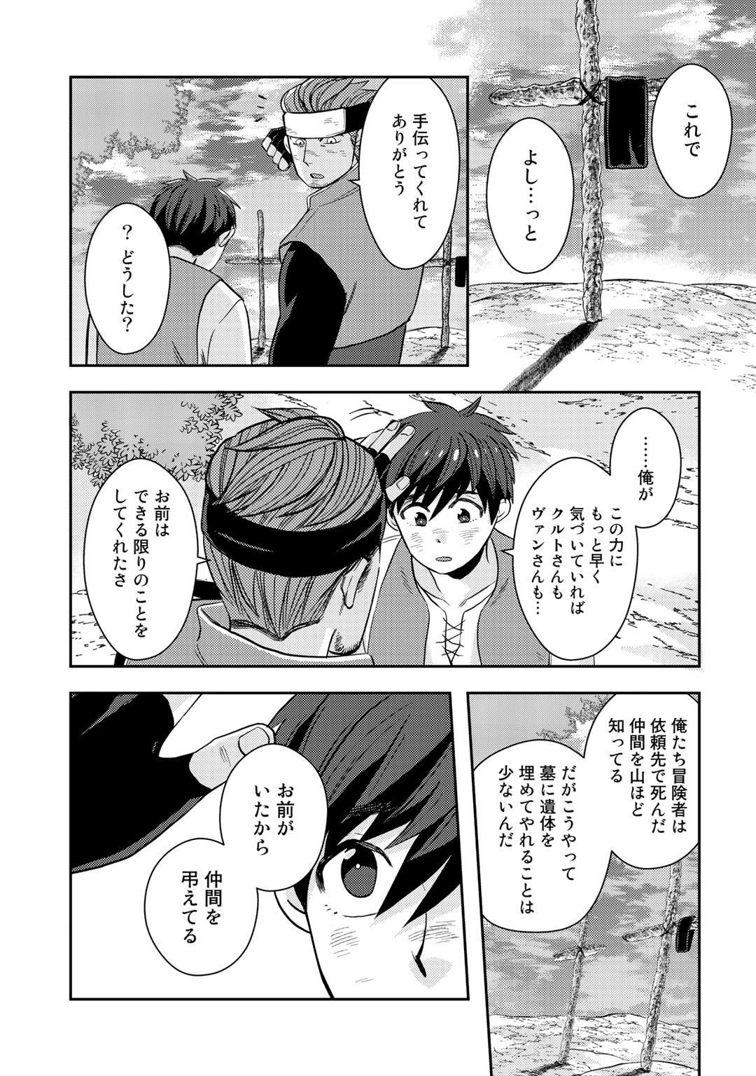 異世界コレクター～収納魔法で異世界を収集する～ 第4話 - Page 19