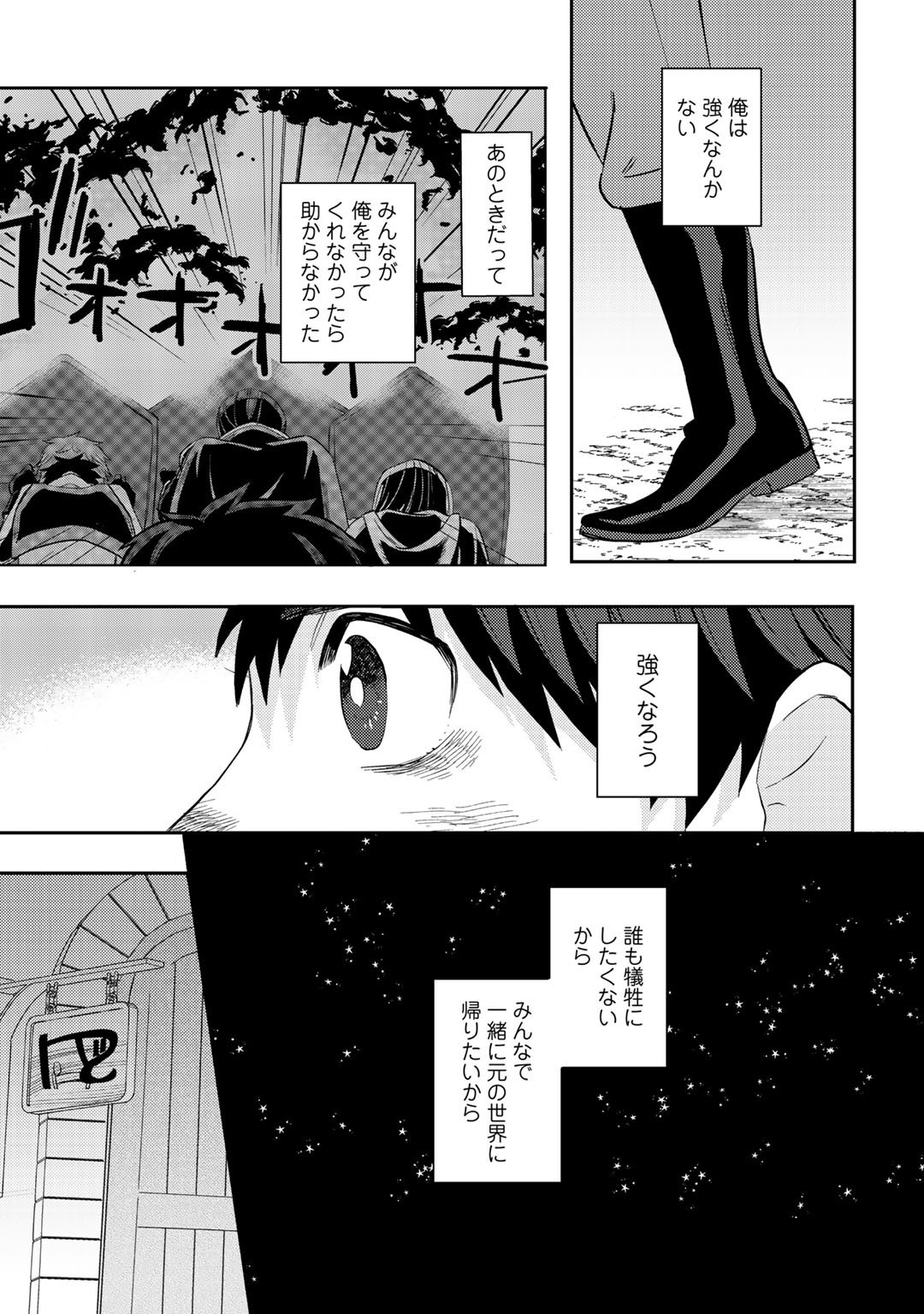 異世界コレクター～収納魔法で異世界を収集する～ 第4話 - Page 21