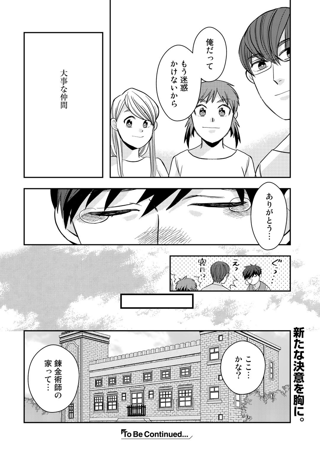 異世界コレクター～収納魔法で異世界を収集する～ 第4話 - Page 24