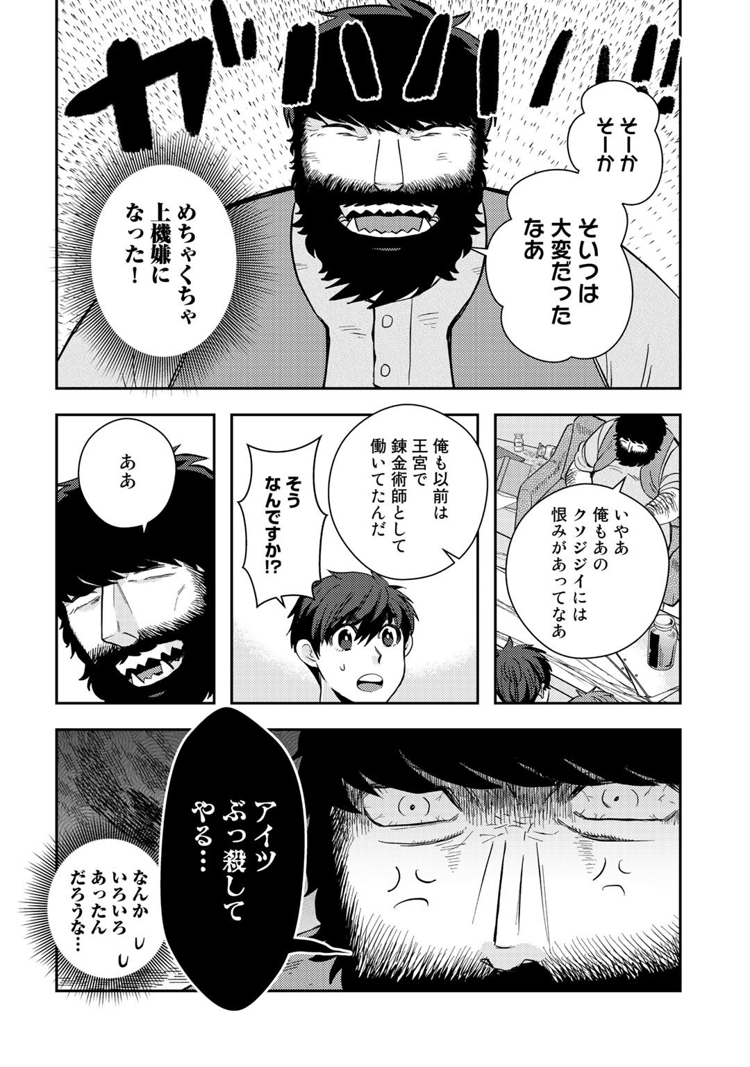 異世界コレクター～収納魔法で異世界を収集する～ 第5話 - Page 4