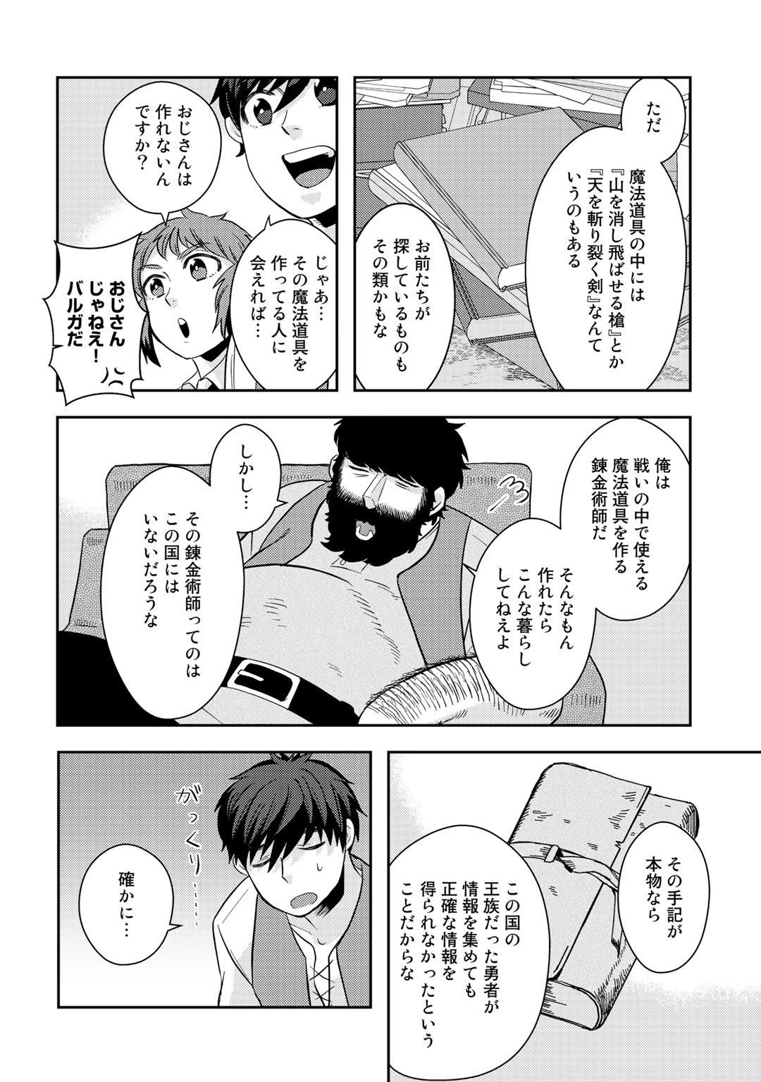 異世界コレクター～収納魔法で異世界を収集する～ 第5話 - Page 6