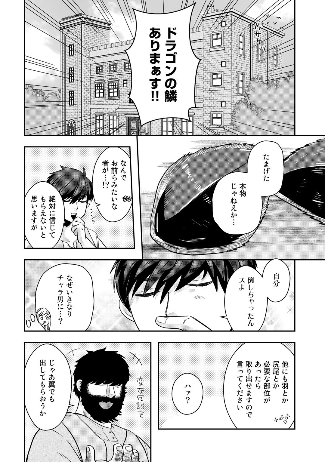 異世界コレクター～収納魔法で異世界を収集する～ 第5話 - Page 14