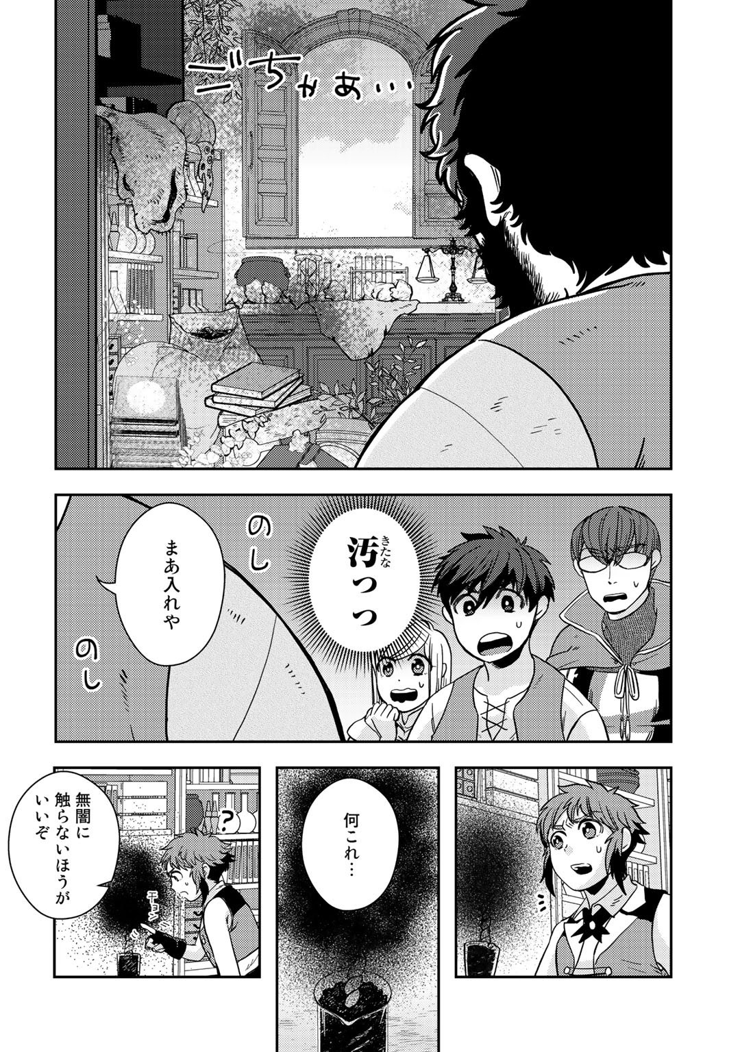 異世界コレクター～収納魔法で異世界を収集する～ 第6話 - Page 2