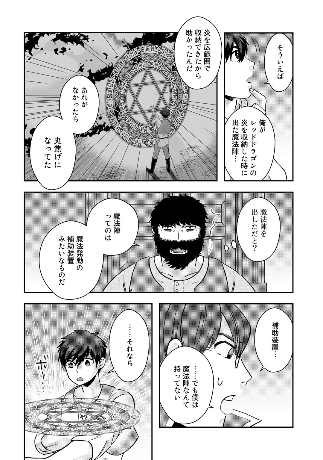 異世界コレクター～収納魔法で異世界を収集する～ 第6話 - Page 6