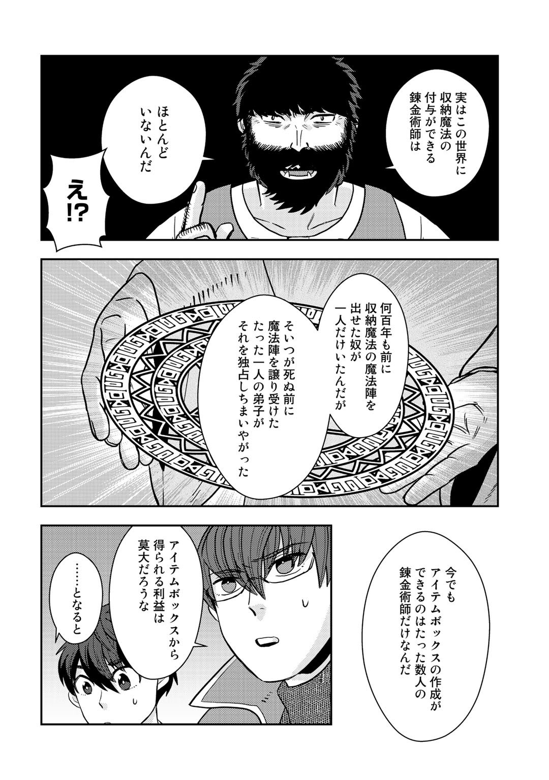 異世界コレクター～収納魔法で異世界を収集する～ 第6話 - Page 8