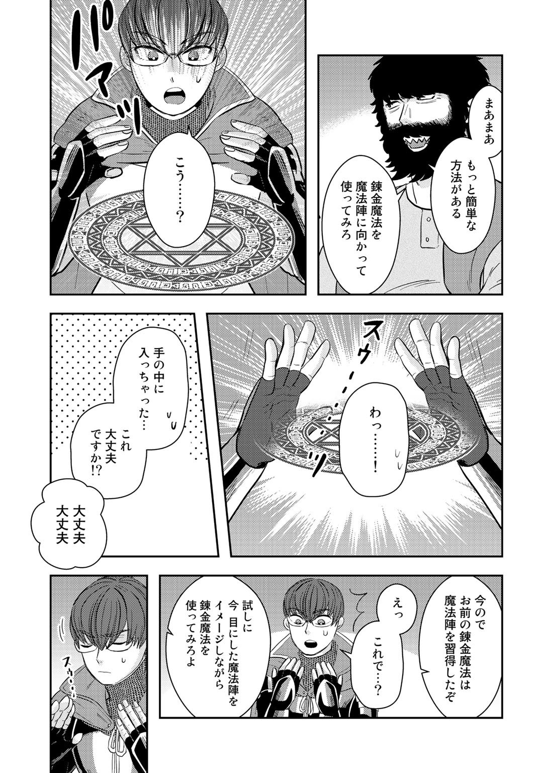 異世界コレクター～収納魔法で異世界を収集する～ 第6話 - Page 11