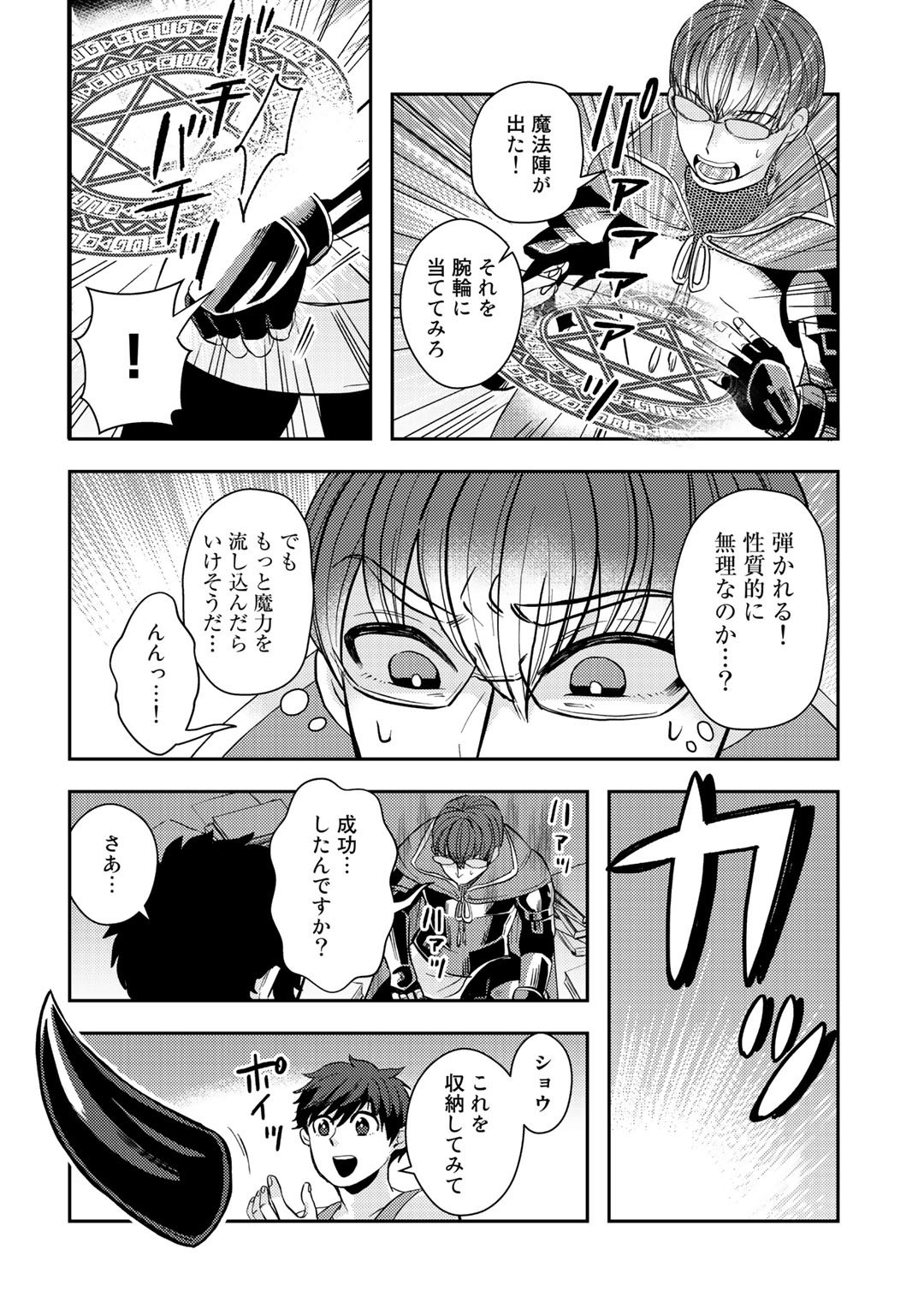 異世界コレクター～収納魔法で異世界を収集する～ 第6話 - Page 12