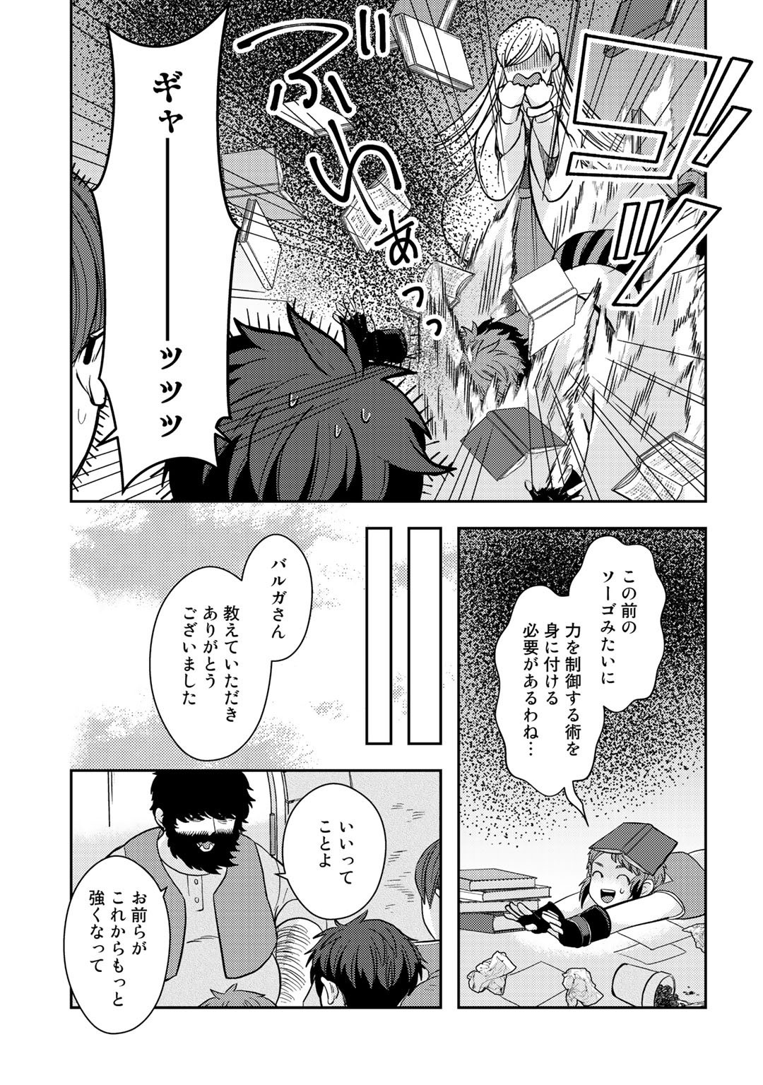 異世界コレクター～収納魔法で異世界を収集する～ 第6話 - Page 15