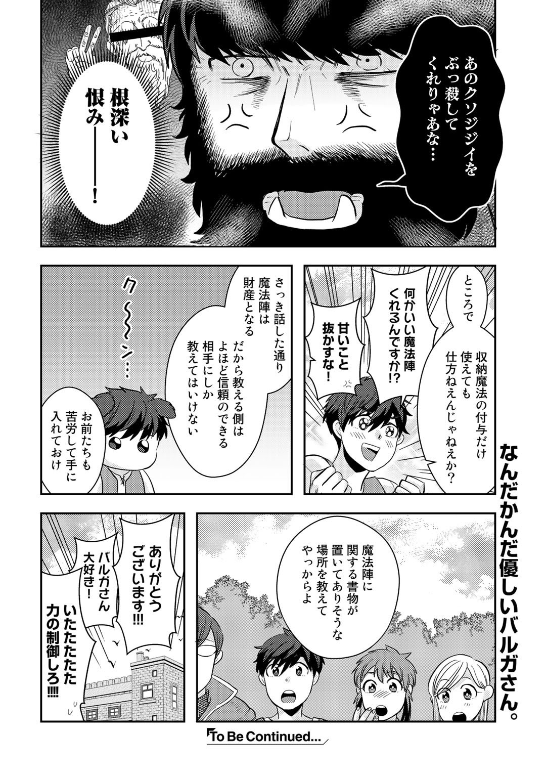 異世界コレクター～収納魔法で異世界を収集する～ 第6話 - Page 16