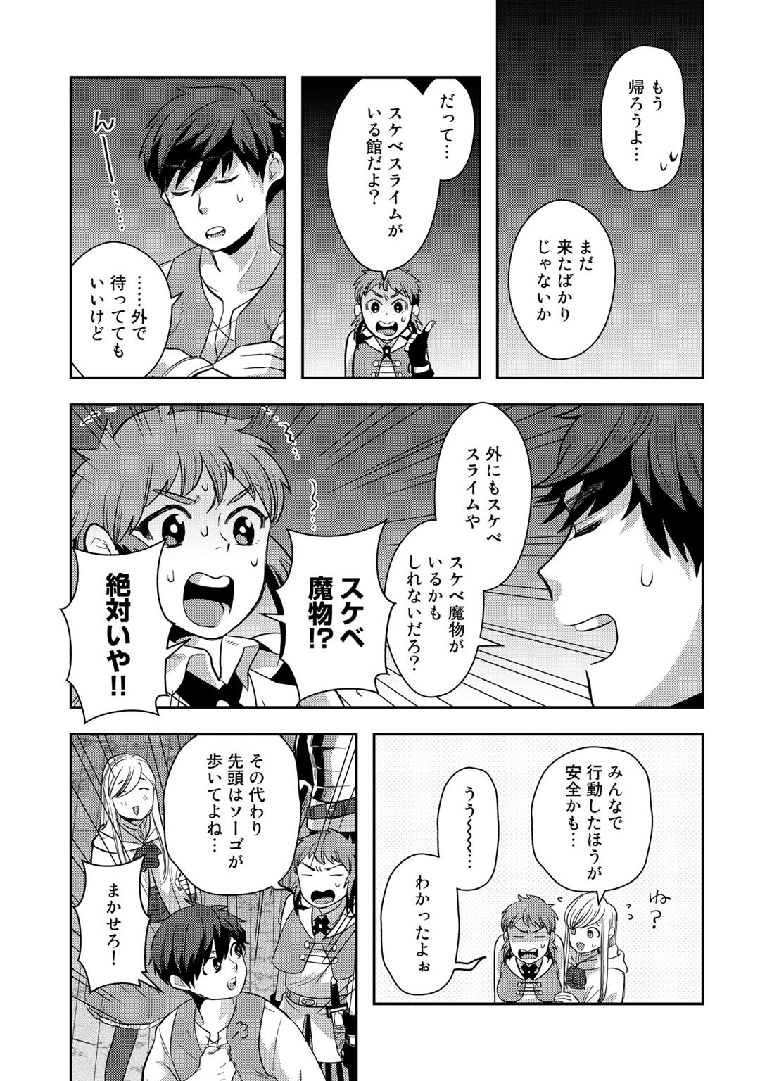 異世界コレクター～収納魔法で異世界を収集する～ 第7話 - Page 7