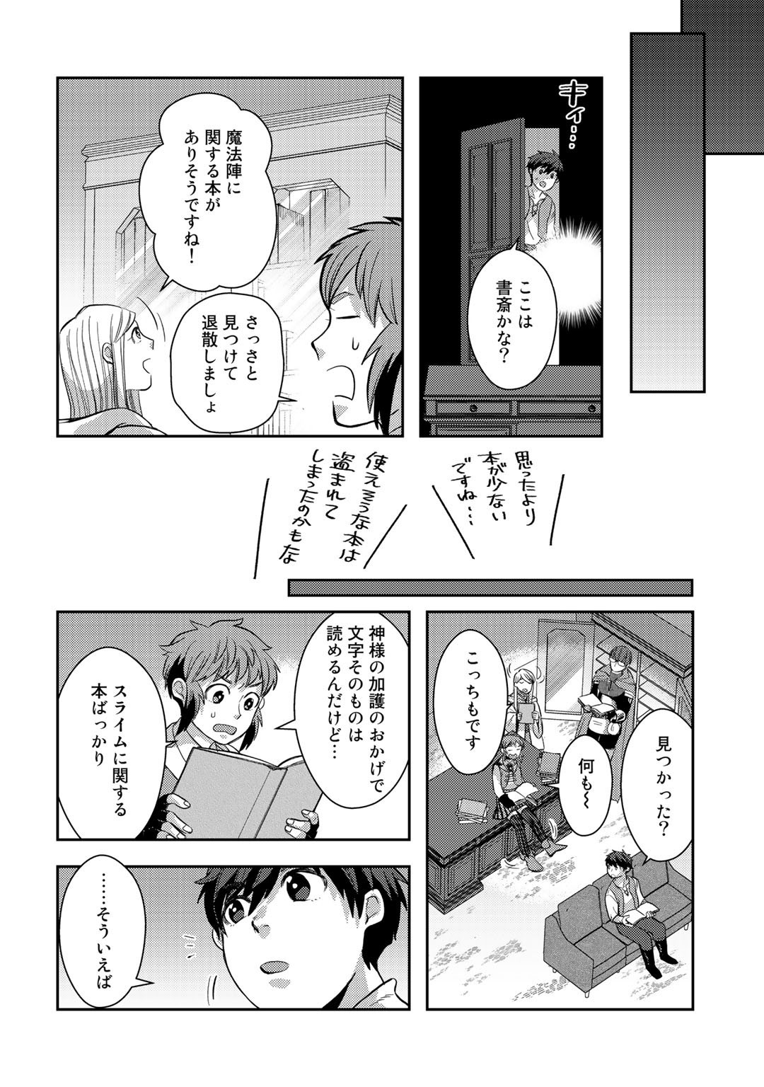 異世界コレクター～収納魔法で異世界を収集する～ 第7話 - Page 8