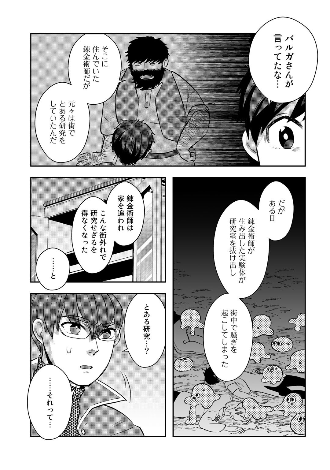 異世界コレクター～収納魔法で異世界を収集する～ 第7話 - Page 9