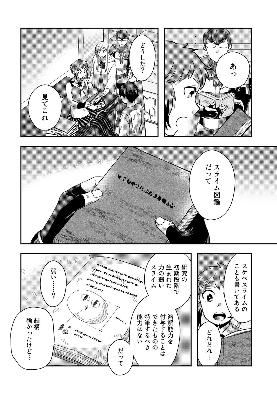 異世界コレクター～収納魔法で異世界を収集する～ 第7話 - Page 10