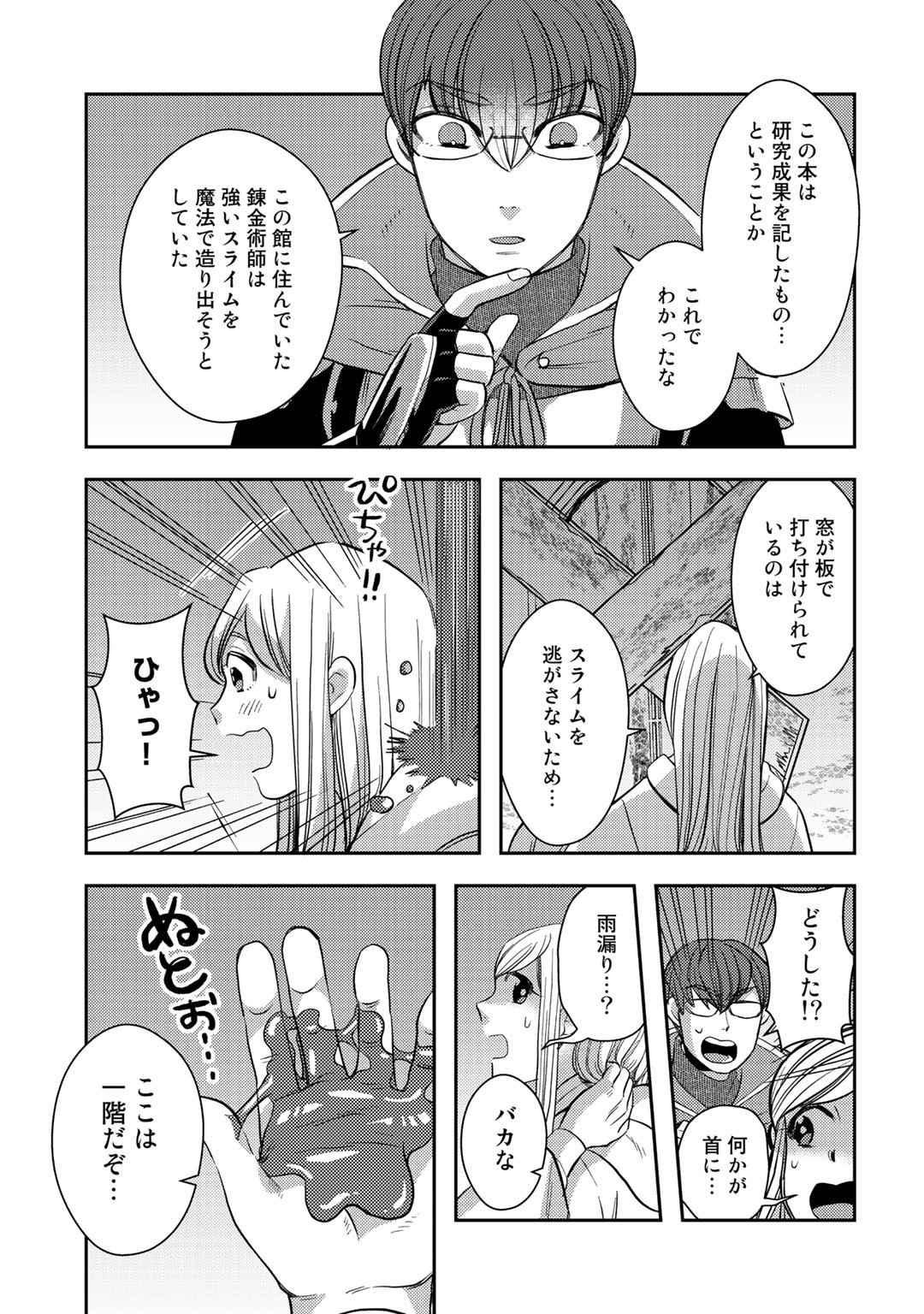 異世界コレクター～収納魔法で異世界を収集する～ 第7話 - Page 11