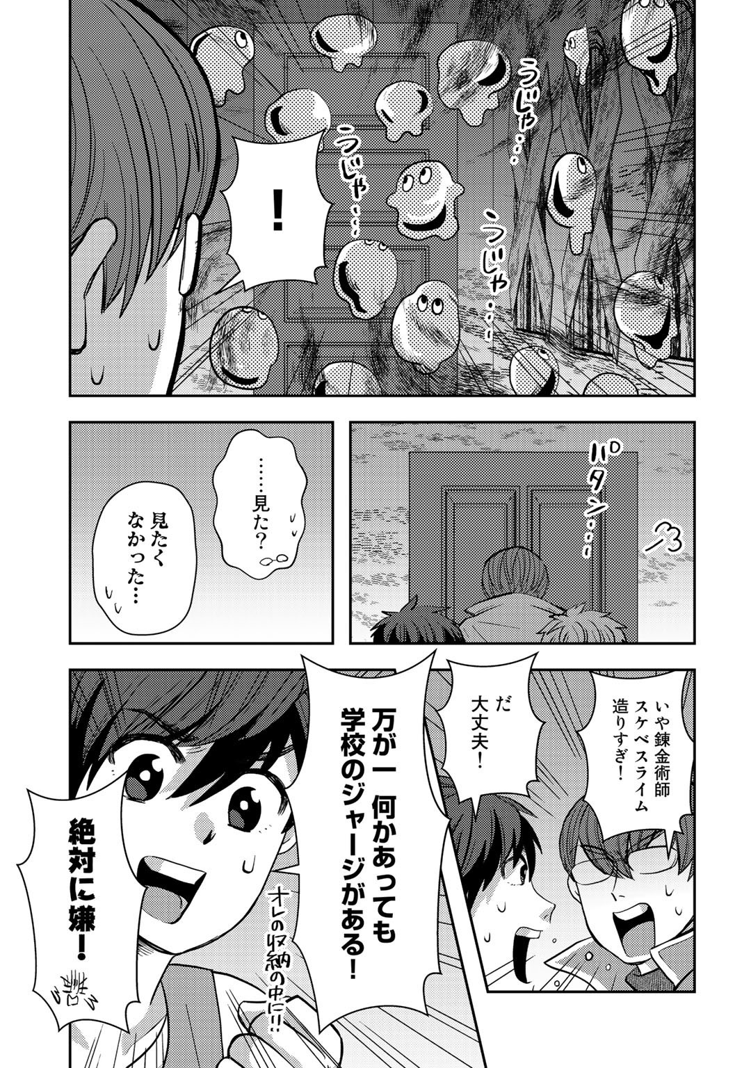 異世界コレクター～収納魔法で異世界を収集する～ 第7話 - Page 17