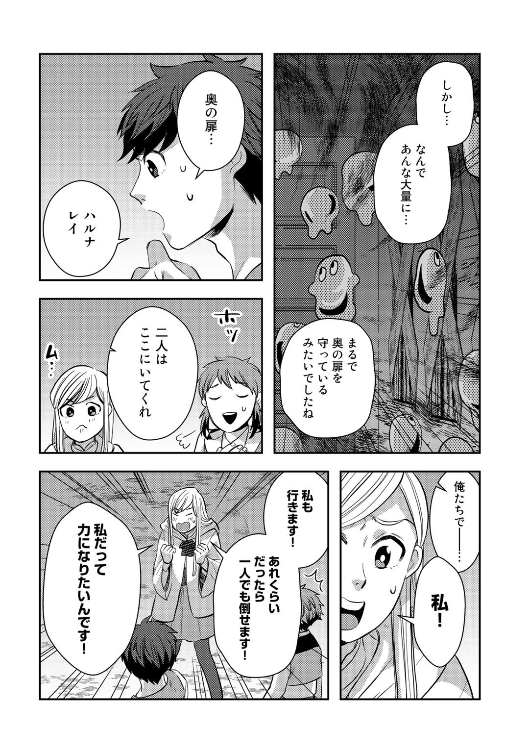 異世界コレクター～収納魔法で異世界を収集する～ 第7話 - Page 18