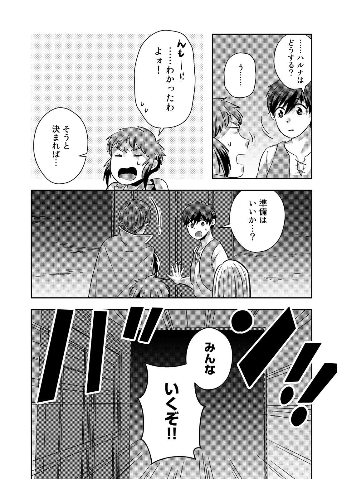 異世界コレクター～収納魔法で異世界を収集する～ 第7話 - Page 19