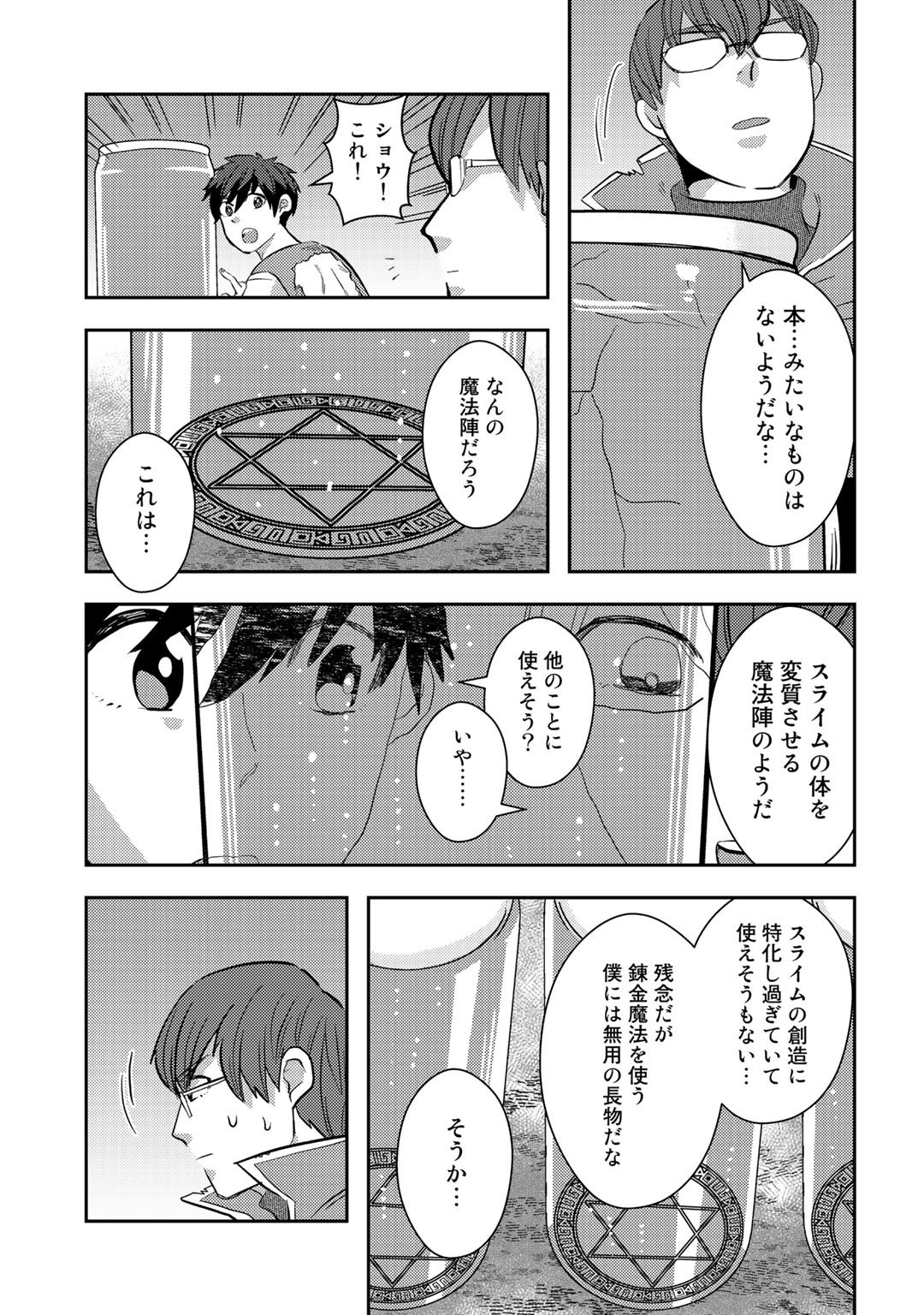 異世界コレクター～収納魔法で異世界を収集する～ 第7話 - Page 21