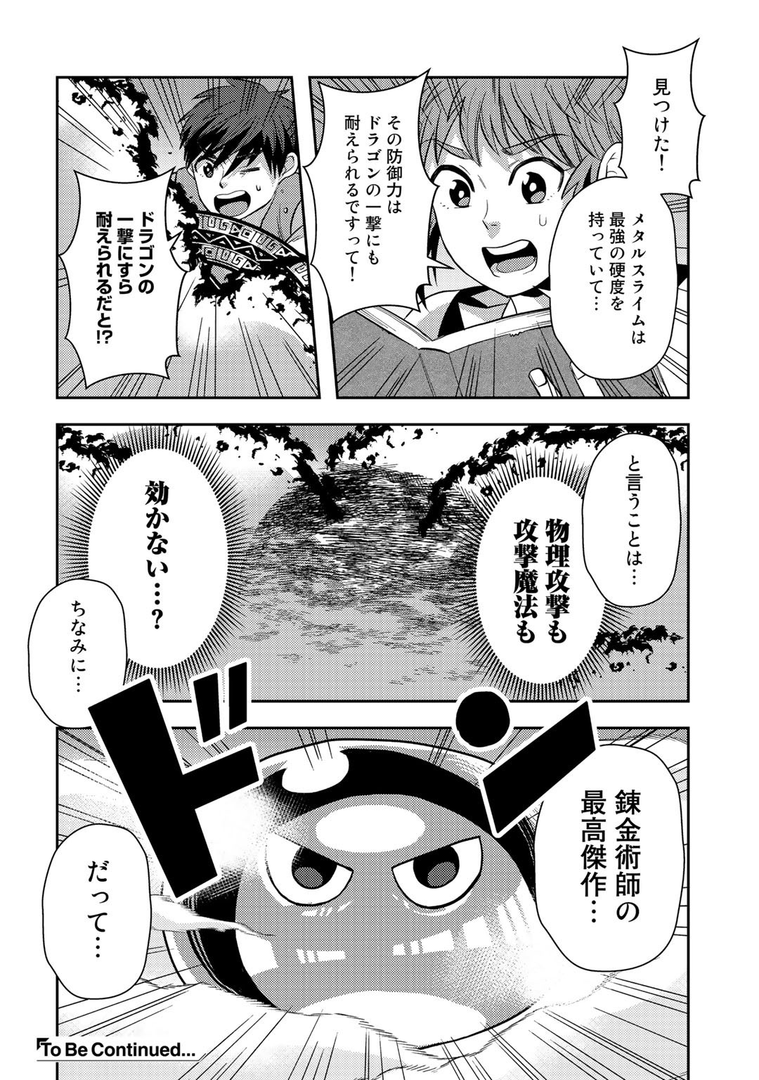 異世界コレクター～収納魔法で異世界を収集する～ 第7話 - Page 24