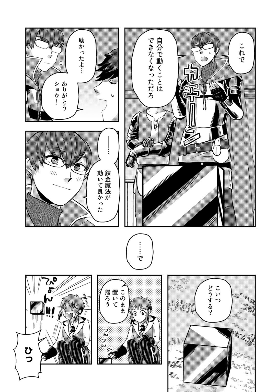 異世界コレクター～収納魔法で異世界を収集する～ 第8話 - Page 5