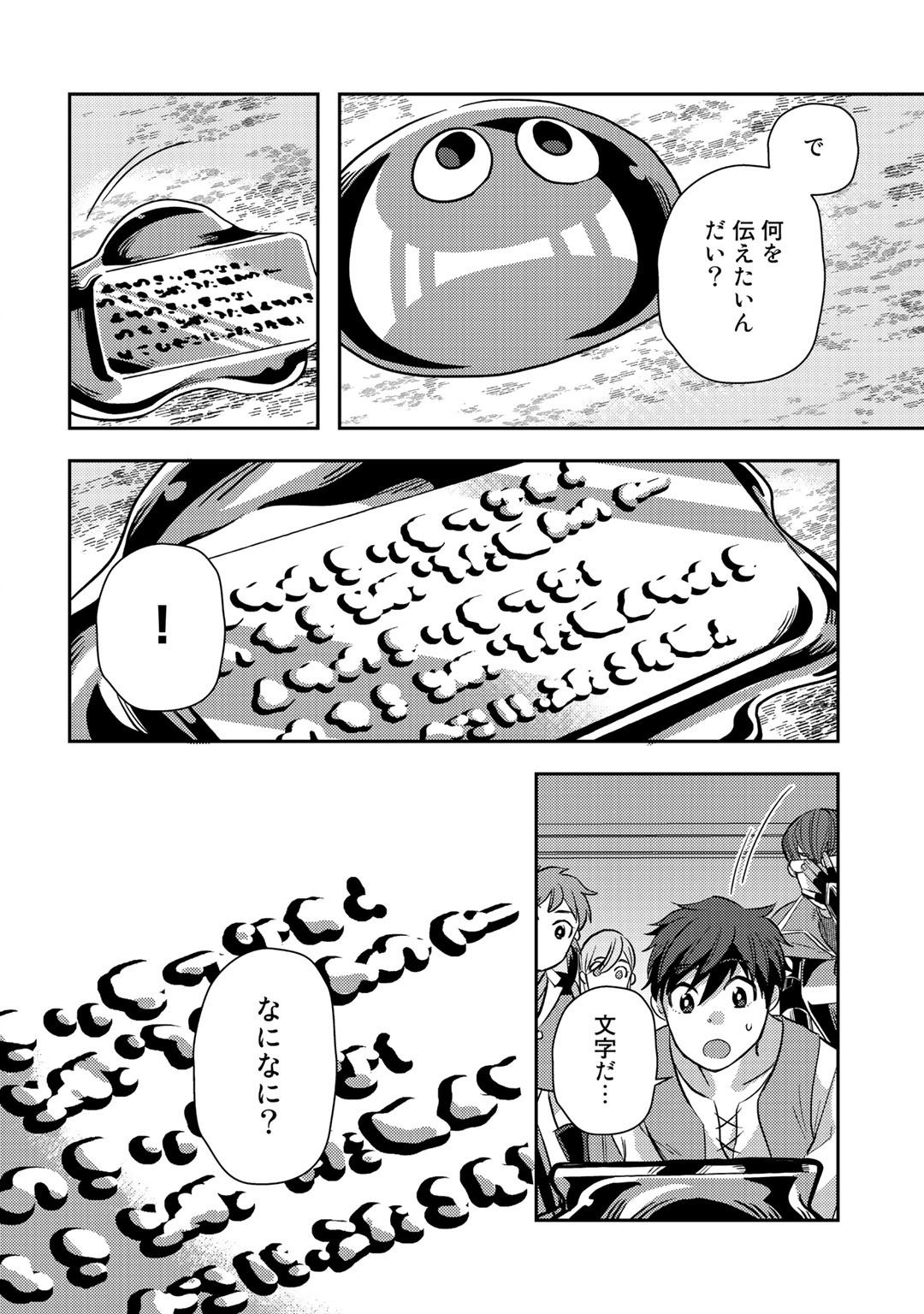 異世界コレクター～収納魔法で異世界を収集する～ 第8話 - Page 8