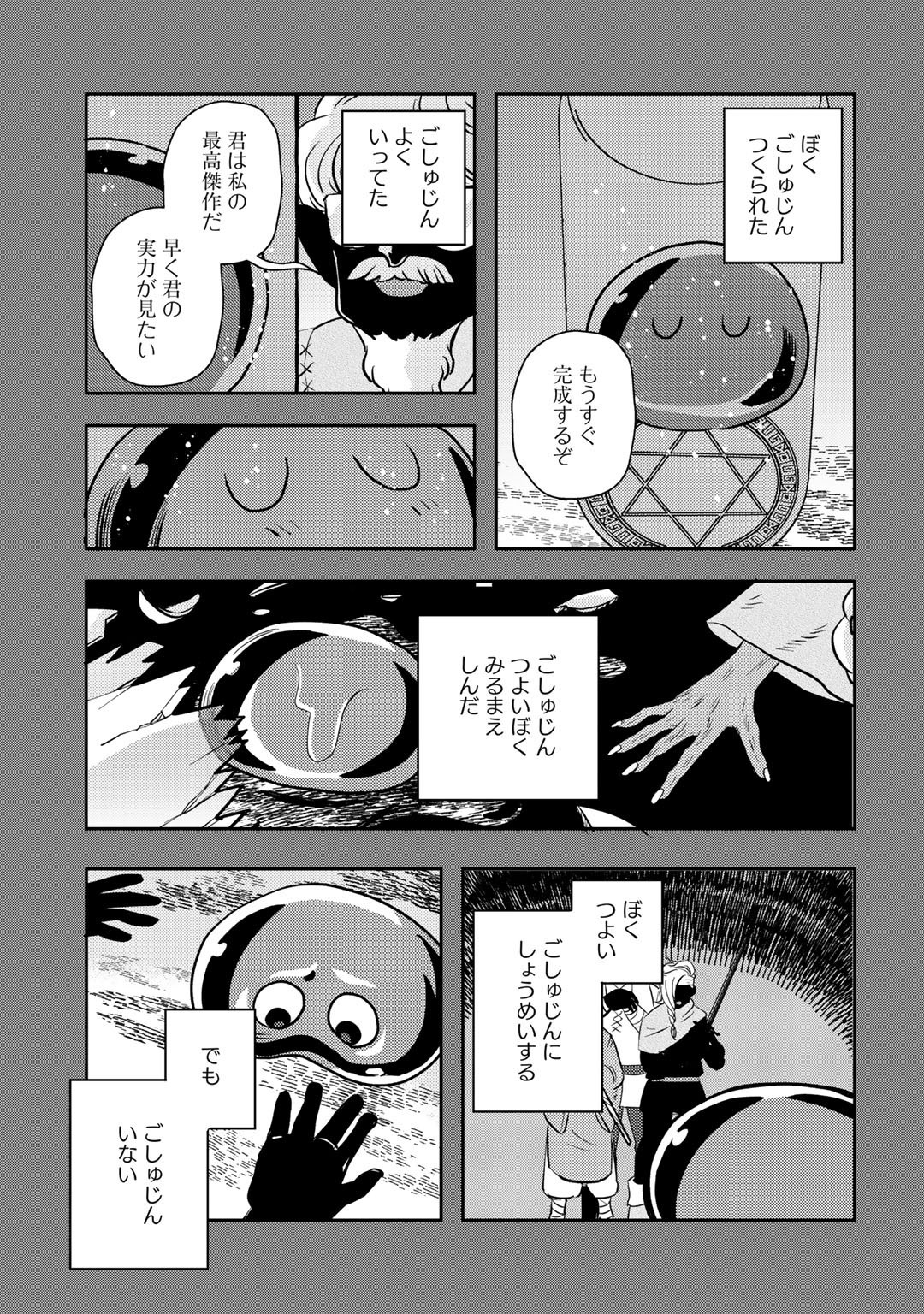 異世界コレクター～収納魔法で異世界を収集する～ 第8話 - Page 9