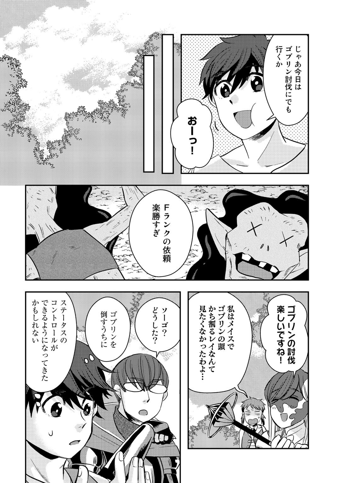 異世界コレクター～収納魔法で異世界を収集する～ 第8話 - Page 18