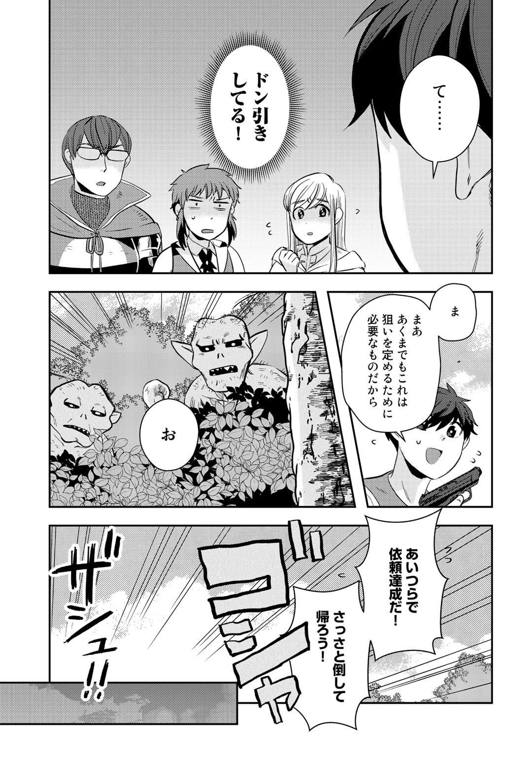 異世界コレクター～収納魔法で異世界を収集する～ 第8話 - Page 27