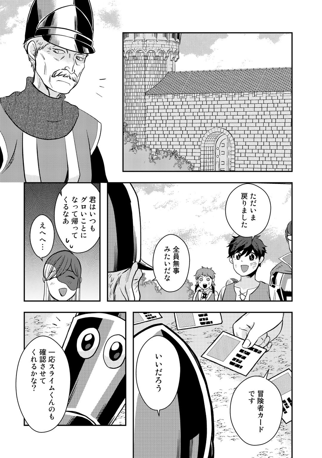 異世界コレクター～収納魔法で異世界を収集する～ 第8話 - Page 28