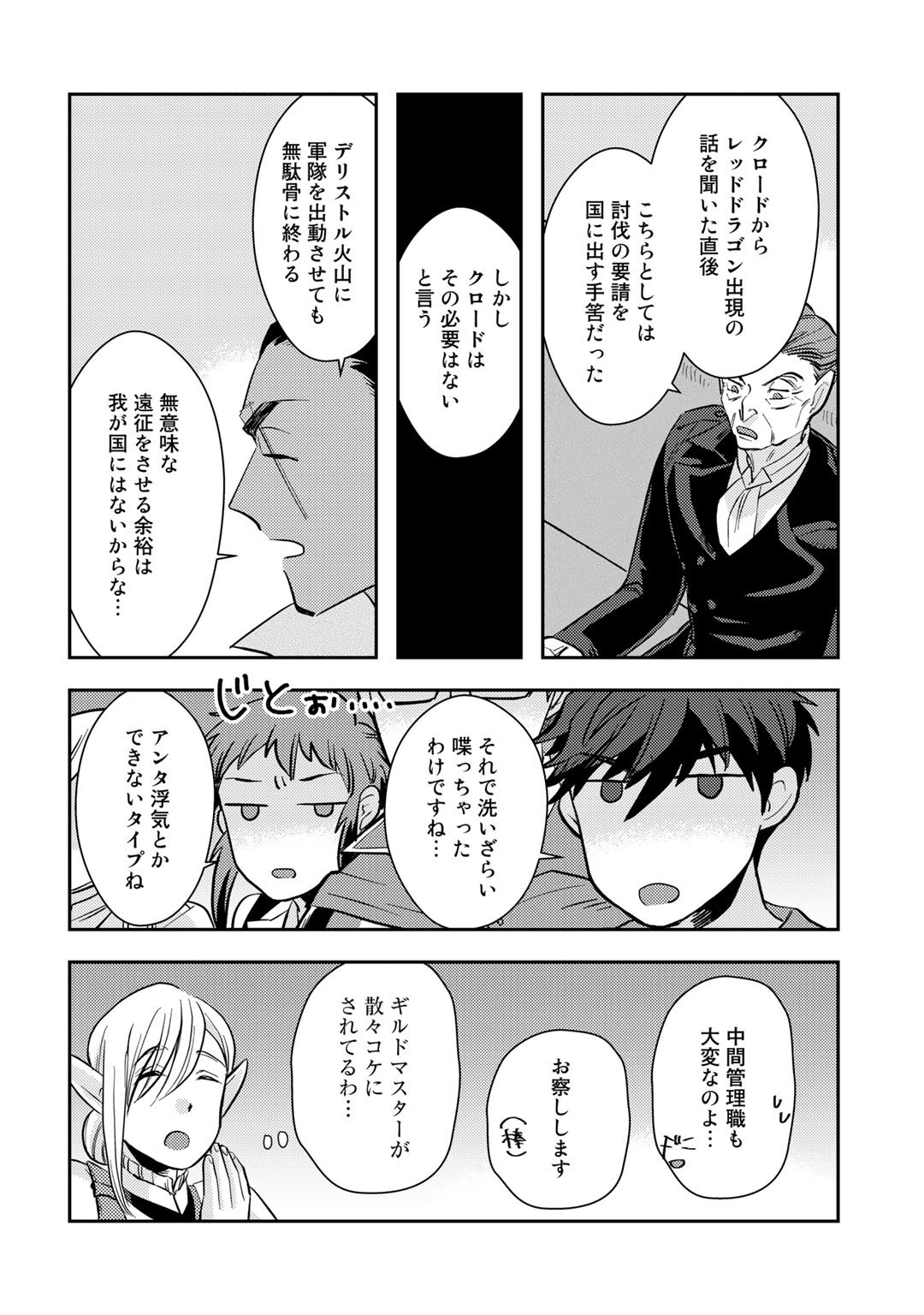 異世界コレクター～収納魔法で異世界を収集する～ 第9話 - Page 4