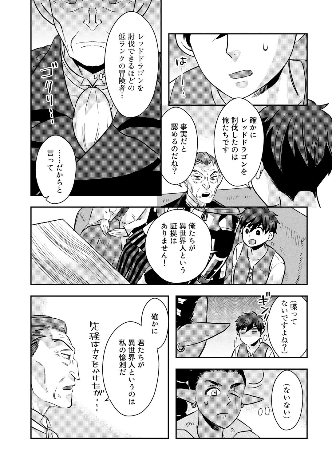 異世界コレクター～収納魔法で異世界を収集する～ 第9話 - Page 5