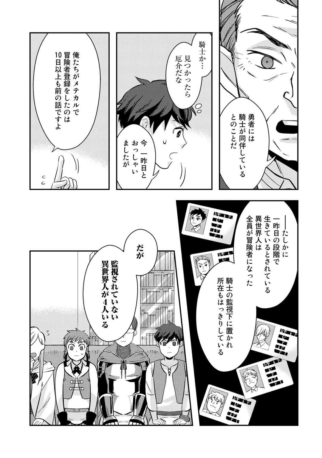 異世界コレクター～収納魔法で異世界を収集する～ 第9話 - Page 7